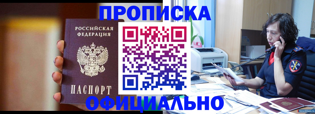 прописка ребенка в Волчанске